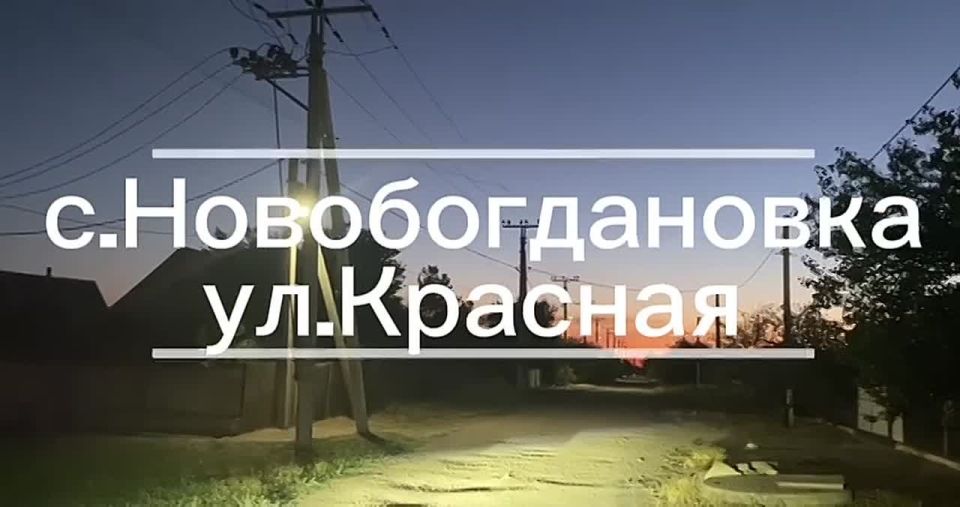 На улице Красной в селе Новобогдановка появилось уличное освещение