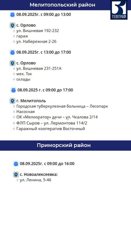 График отключения электроэнергии в Запорожской области на 8 сентября
