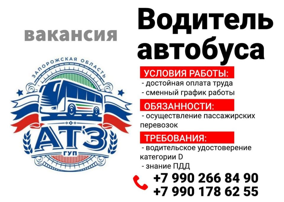В Государственное унитарное предприятие «Автотранс Запорожской области» на постоянную работу требуется: