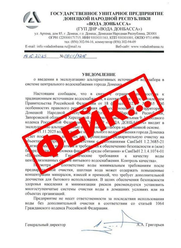 В соцсетях распространяется фейковая информация о подаче шахтных вод в центральную систему водоснабжения ДНР с 1 ноября 2025 года, с призывом установить многоступенчатую систему очистки в домашних условиях или в организациях