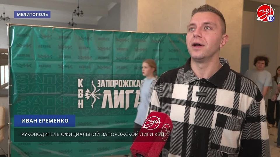 В Мелитополе стартовал новый сезон официальной лиги КВН Запорожской области