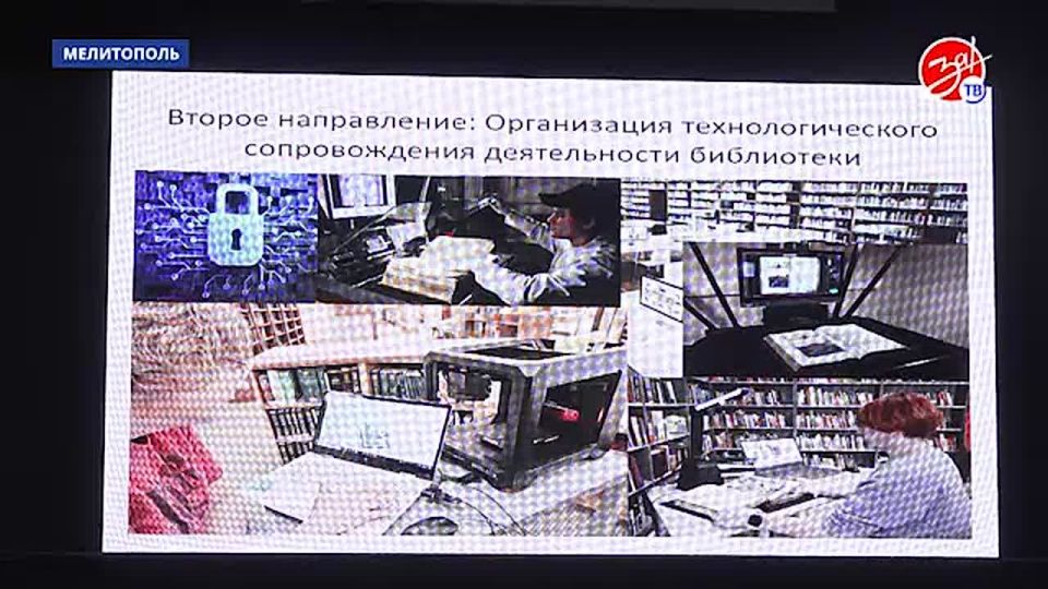 В Мелитополе обсудили актуальные аспекты работы региональных библиотек