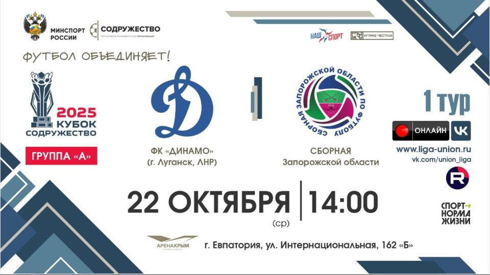 Константин Зайцев: Сегодня! В группе «А» Кубка «Содружество»: команда «Динамо» (Луганск) против Сборной Запорожской области!