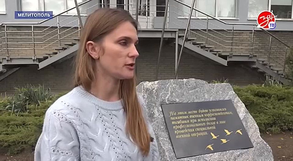 В Мелитополе торжественно открыли закладной камень для последующей установки мемориала в честь журналистов, погибших в ходе СВО