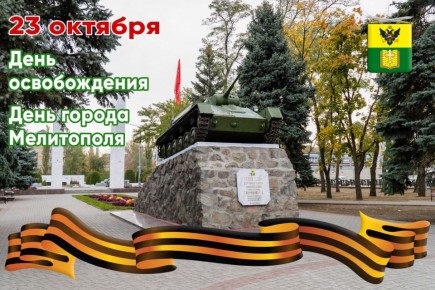 Сергей Золотарёв: Уважаемые мелитопольцы! Дорогие земляки!