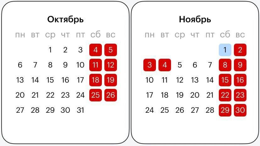 Шестидневная рабочая неделя пройдёт с 27 октября по 1 ноября