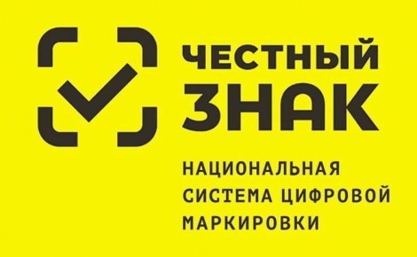 Маркировка «Честный ЗНАК»: основные сроки для бизнеса