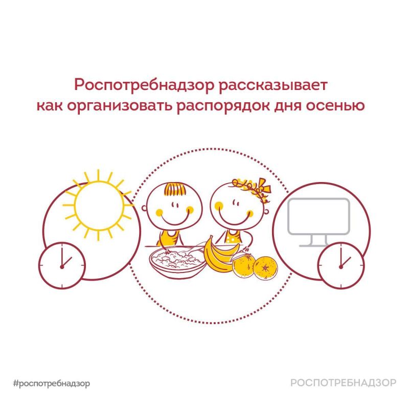 Как организовать распорядок дня осенью