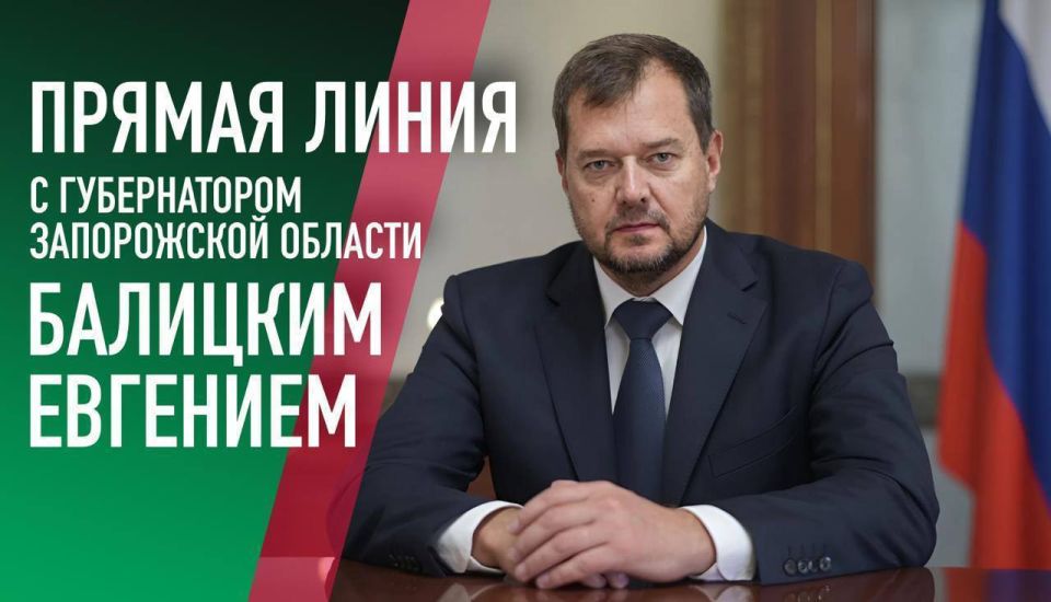 Прямая линия с Губернатором Запорожской области Евгением Балицким: