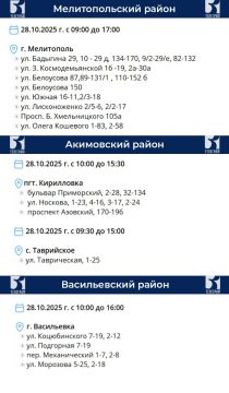 График планового отключения электроэнергии на 28 октября