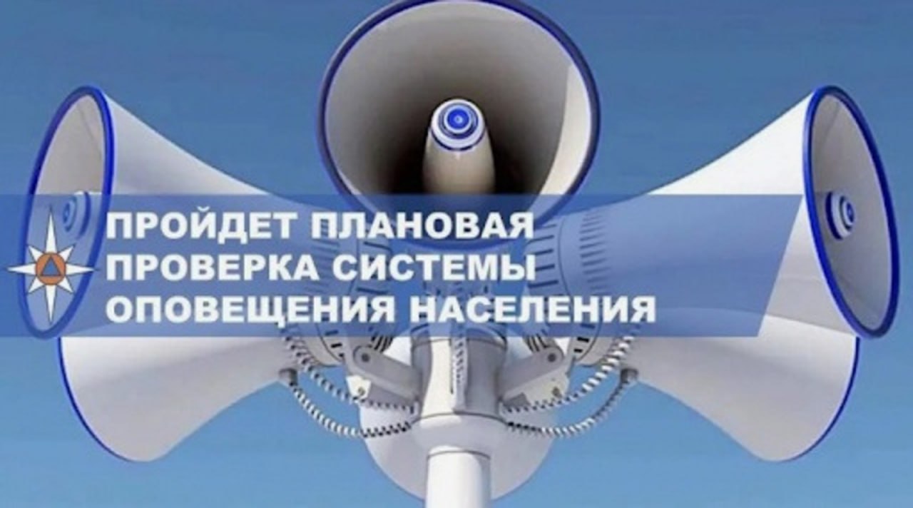 Плановую проверку системы оповещения населения проведут в Энергодаре