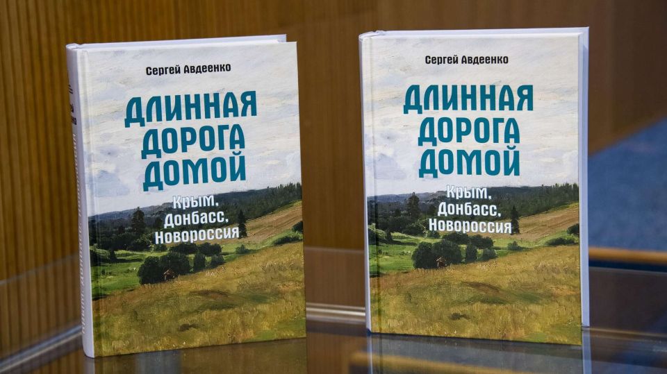 В Крыму представили том мемуаров о новейшей истории Донбасса и Новороссии
