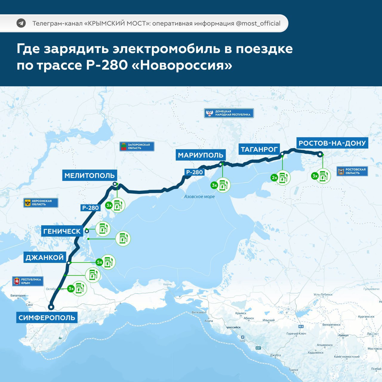 Опубликованы адреса станций зарядки электромобилей на трассе Р-280 "Новороссия"