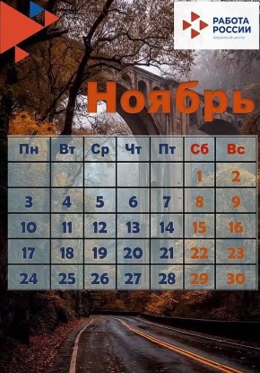 Ноябрь – месяц, богат на поводы для радости и поздравлений! В этом месяце мы чествуем не только профессионалов своего дела, но и самых дорогих людей