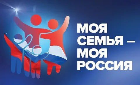Акция «Россия — семья семей»