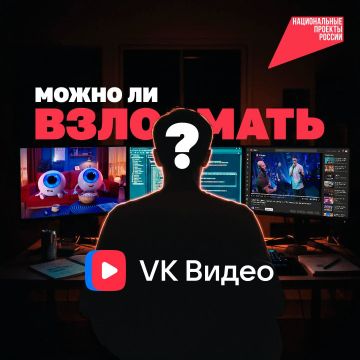 Что устроено «под капотом» VK Видео? Об этом расскажет «Урок цифры»!