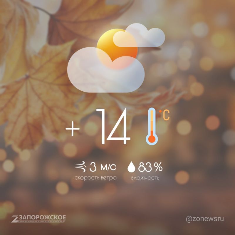 Облачная погода будет в Запорожской области в пятницу