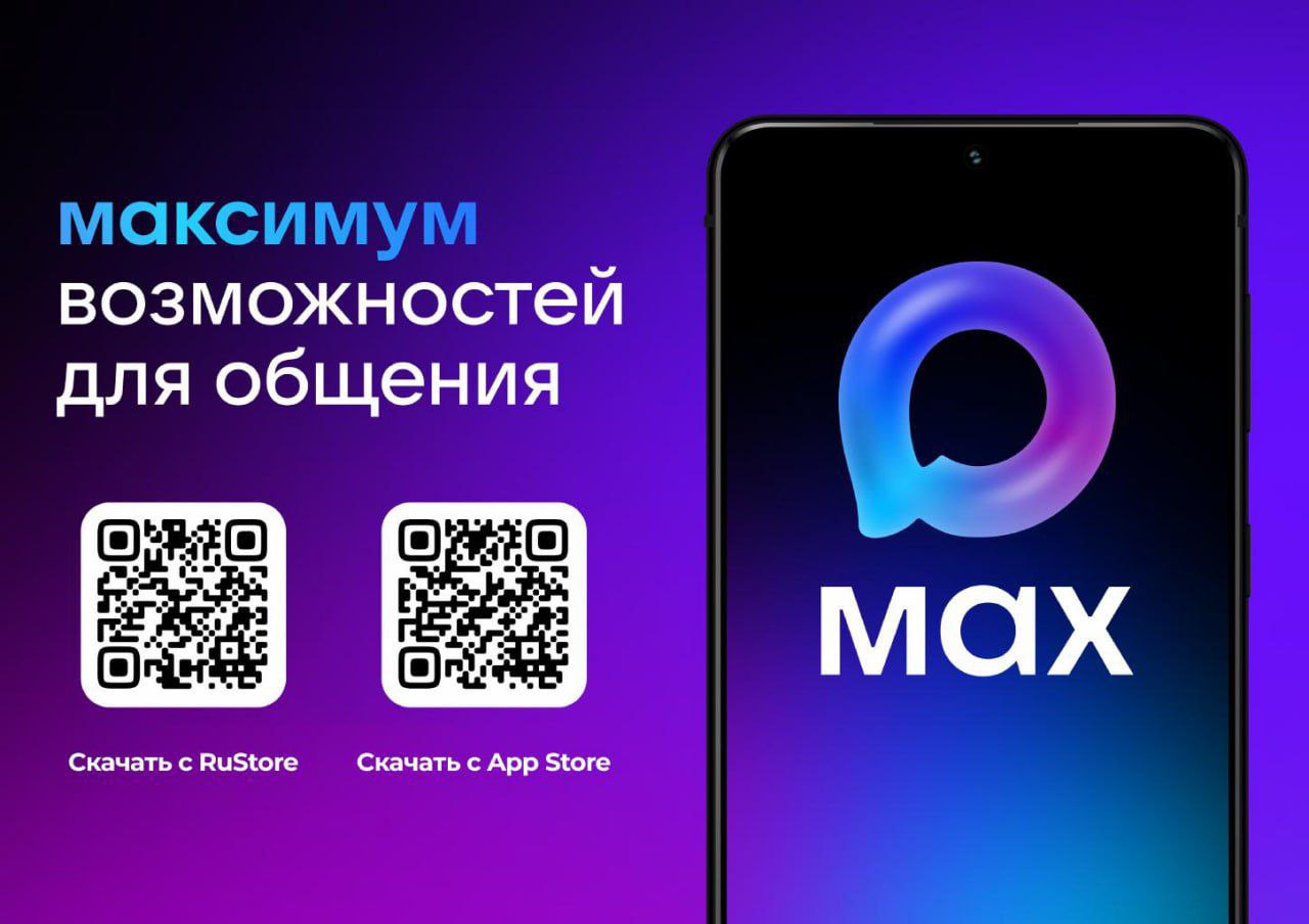 В МАХ зарегистрировались 50 миллионов пользователей