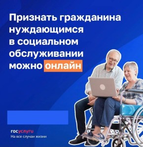 В Запорожской области можно получить государственную услугу «Признание гражданина нуждающимся в социальном обслуживании»