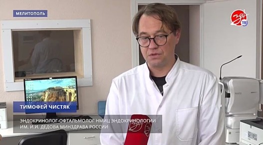 В Мелитопольской межрайонной поликлинике по поручению Михаила Мурашко работали специалисты эндокринологии из Москвы