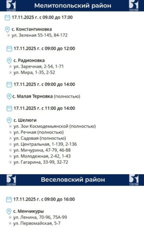 График планового отключения электроэнергии на 17 ноября