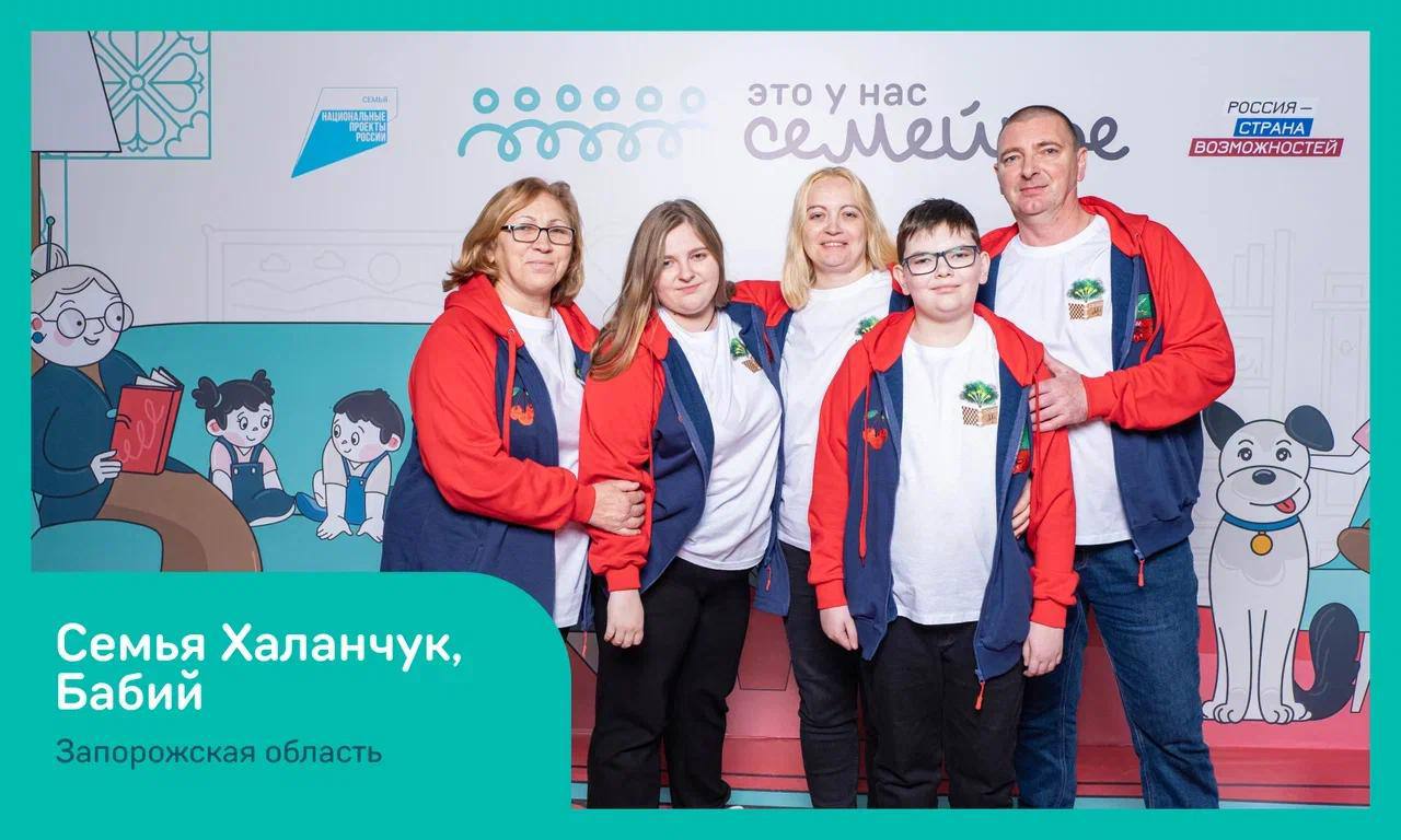 Семья из Запорожской области прошла в финал конкурса «Это у нас семейное»