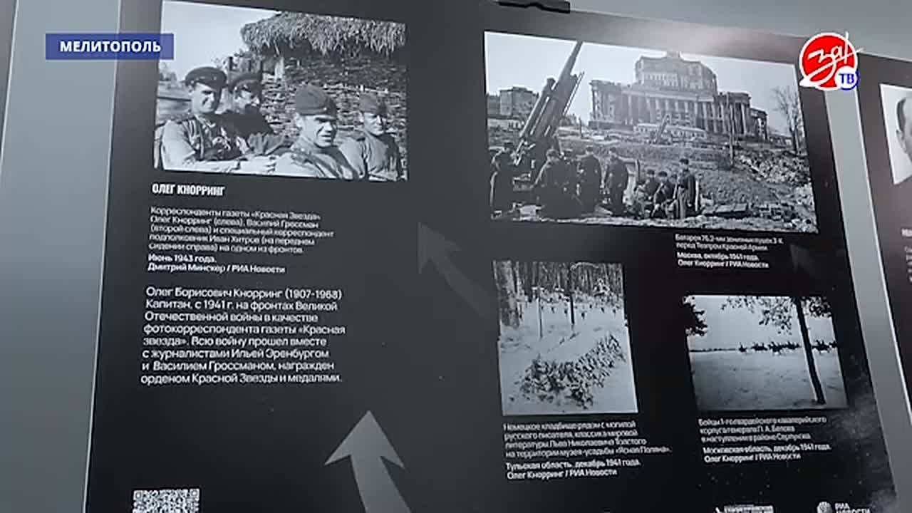 В Мелитопольском городском краеведческом музее стартовал проект «Отражение: 1941-1945»