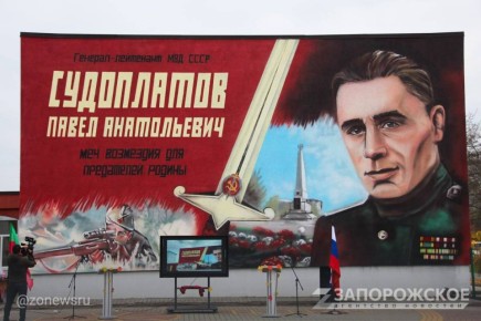 В Мелитополе открыли мурал в честь разведчика Павла Судоплатова