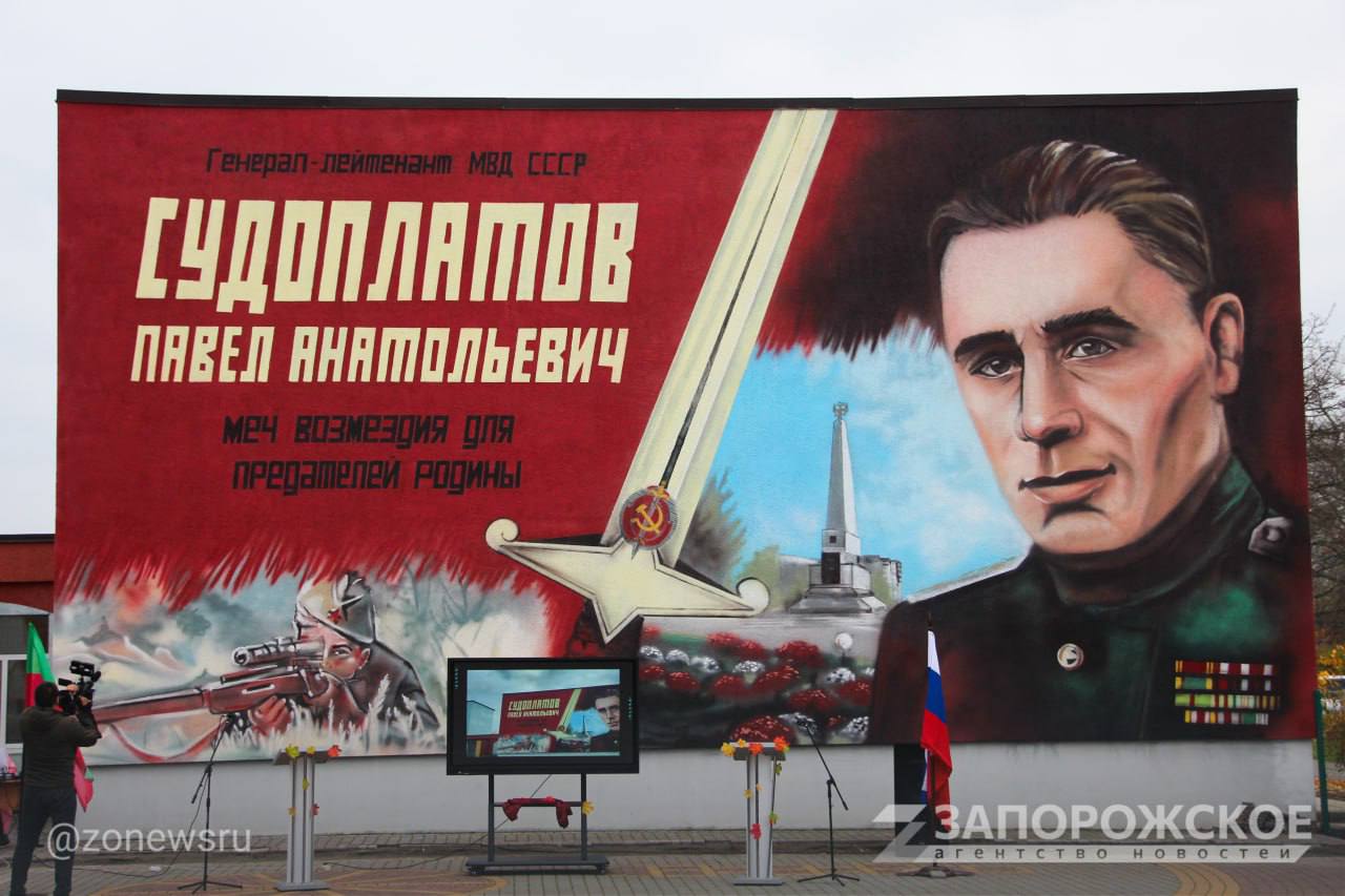 В Мелитополе открыли мурал в честь разведчика Павла Судоплатова