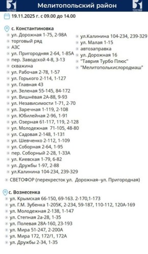 Сегодня плановое отключение электроэнергии будет в Мелитопольском районе