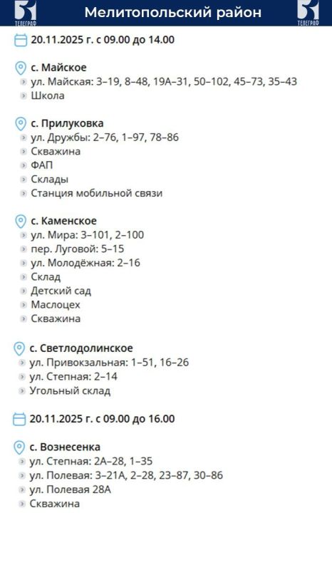 График планового отключения электроэнергии на 20 ноября