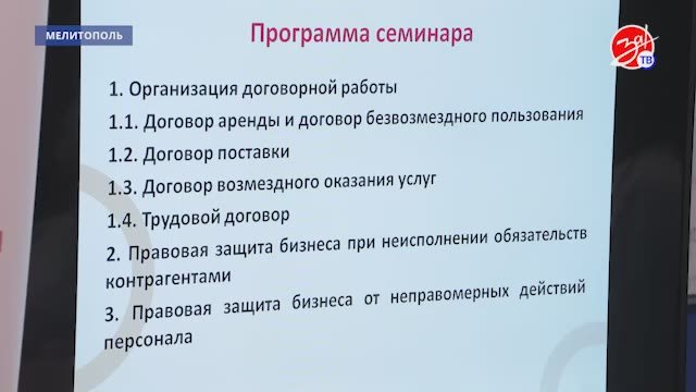 В Мелитополе состоялся семинар для предпринимателей