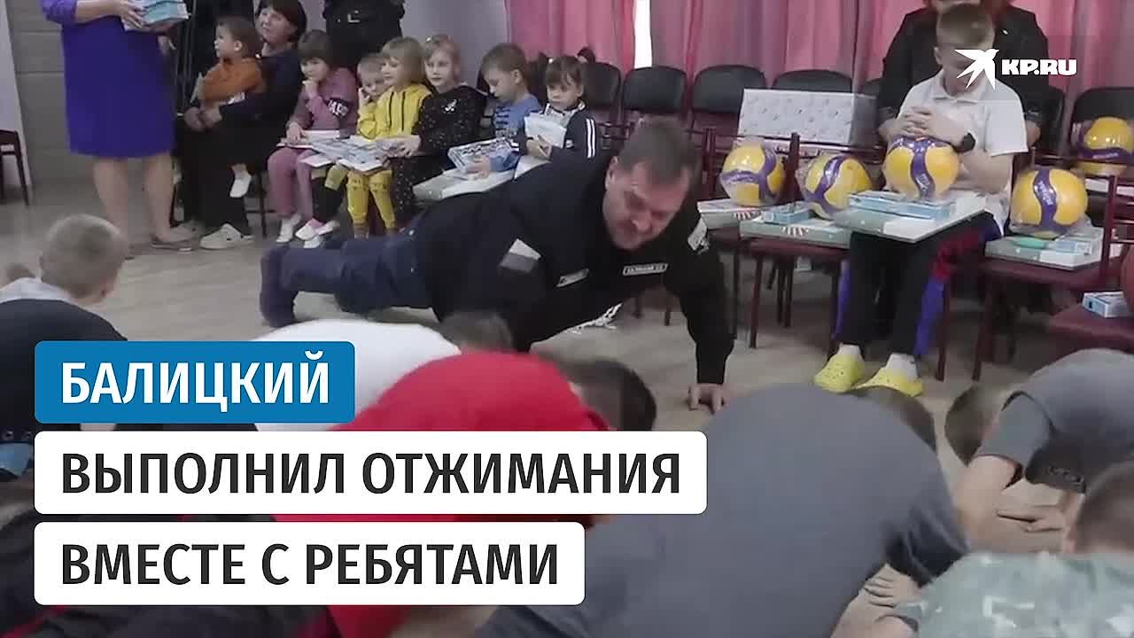 Балицкий выполнил отжимания вместе с ребятами в реабилитационном центре