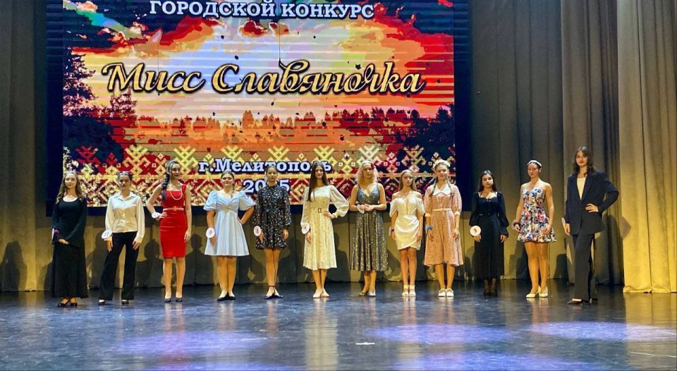 В Мелитополе выбрали «Мисс Славяночка – 2025»!