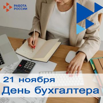 Поздравляем бухгалтеров с их профессиональным праздником!