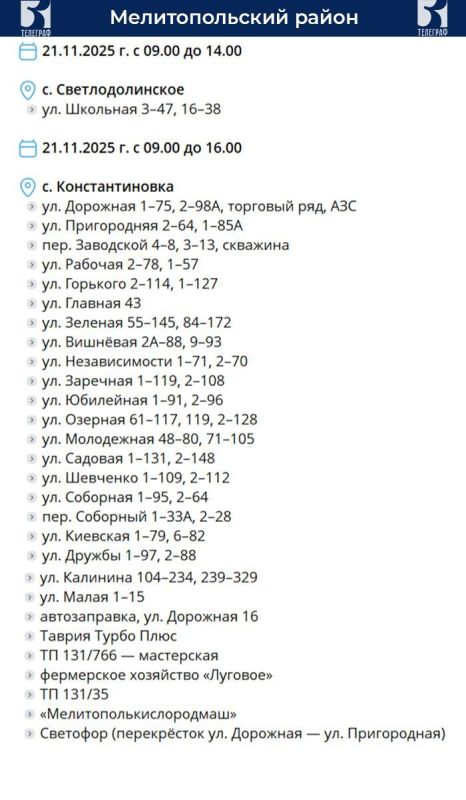 График планового отключения электроэнергии на 21 ноября