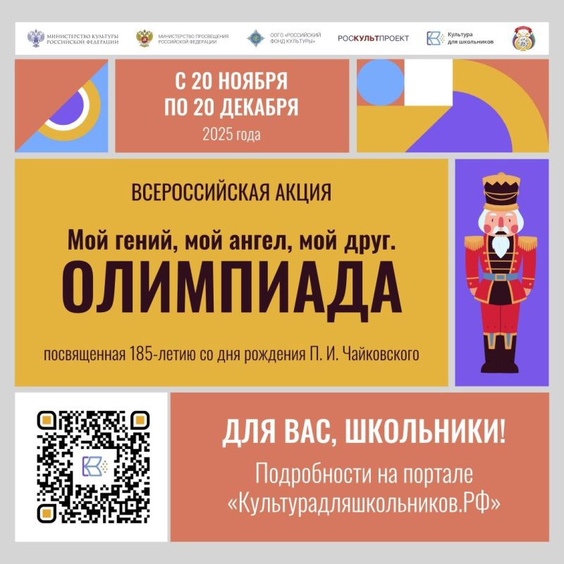 Всероссийская акция «Мой гений, мой ангел, мой друг. Олимпиада»