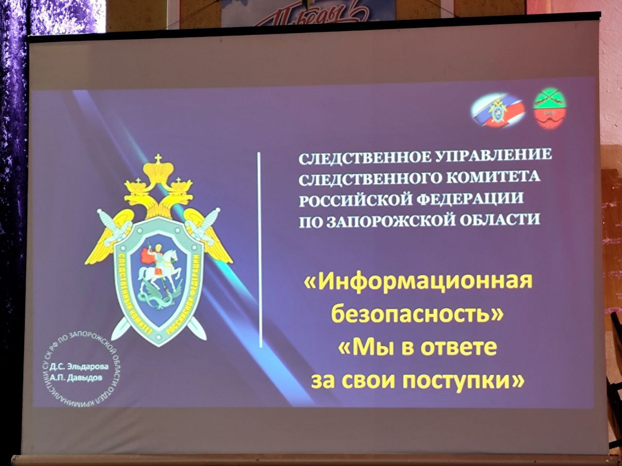 В Мелитополе сотрудники Следственного комитета России по Запорожской области провели лекцию для студентов