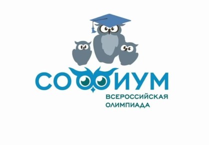 Определены победители первого тура регионального этапа Всероссийской олимпиады «Софиум»