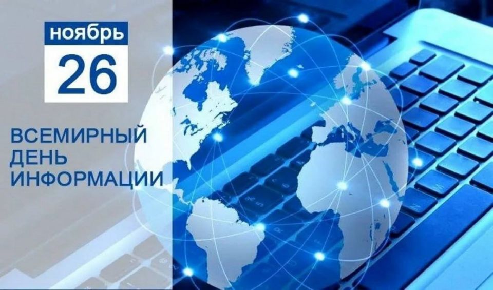 День информации: ключ к успеху в эпоху цифровой трансформации!