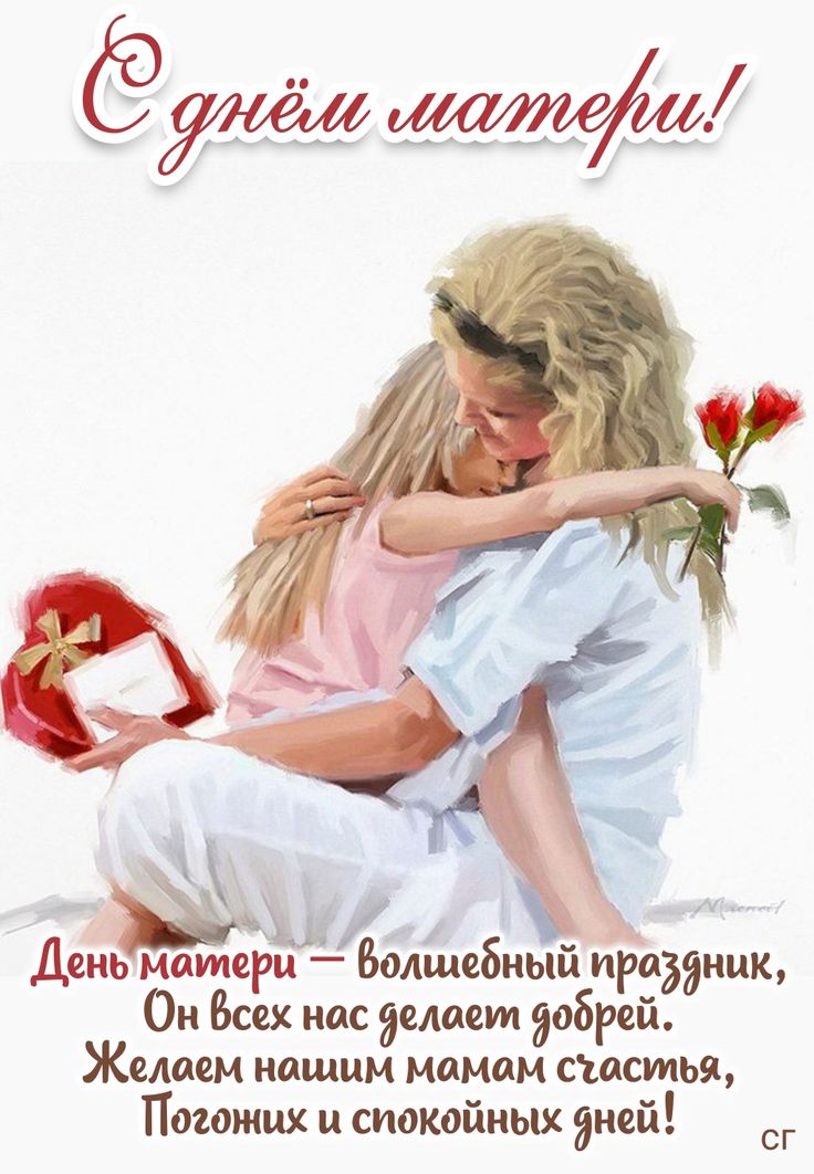 Тепло сердец для самых любимых: праздничное мероприятие ко Дню матери