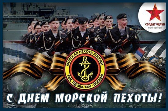День морской пехоты: чествуем мужество и преданность Родине