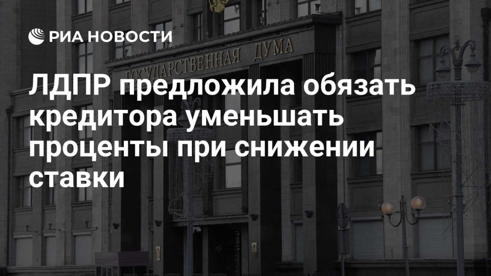 ЛДПР предлагает автоматически снижать проценты по кредитам: инициатива особенно актуальна для новых регионов, включая Запорожскую область