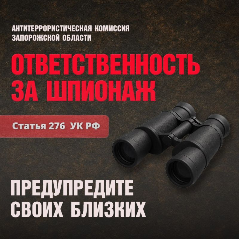 АНТИТЕРРОРИСТИЧЕСКАЯ КОМИССИЯ ЗАПОРОЖСКОЙ ОБЛАСТИ ПРЕДУПРЕЖДАЕТ