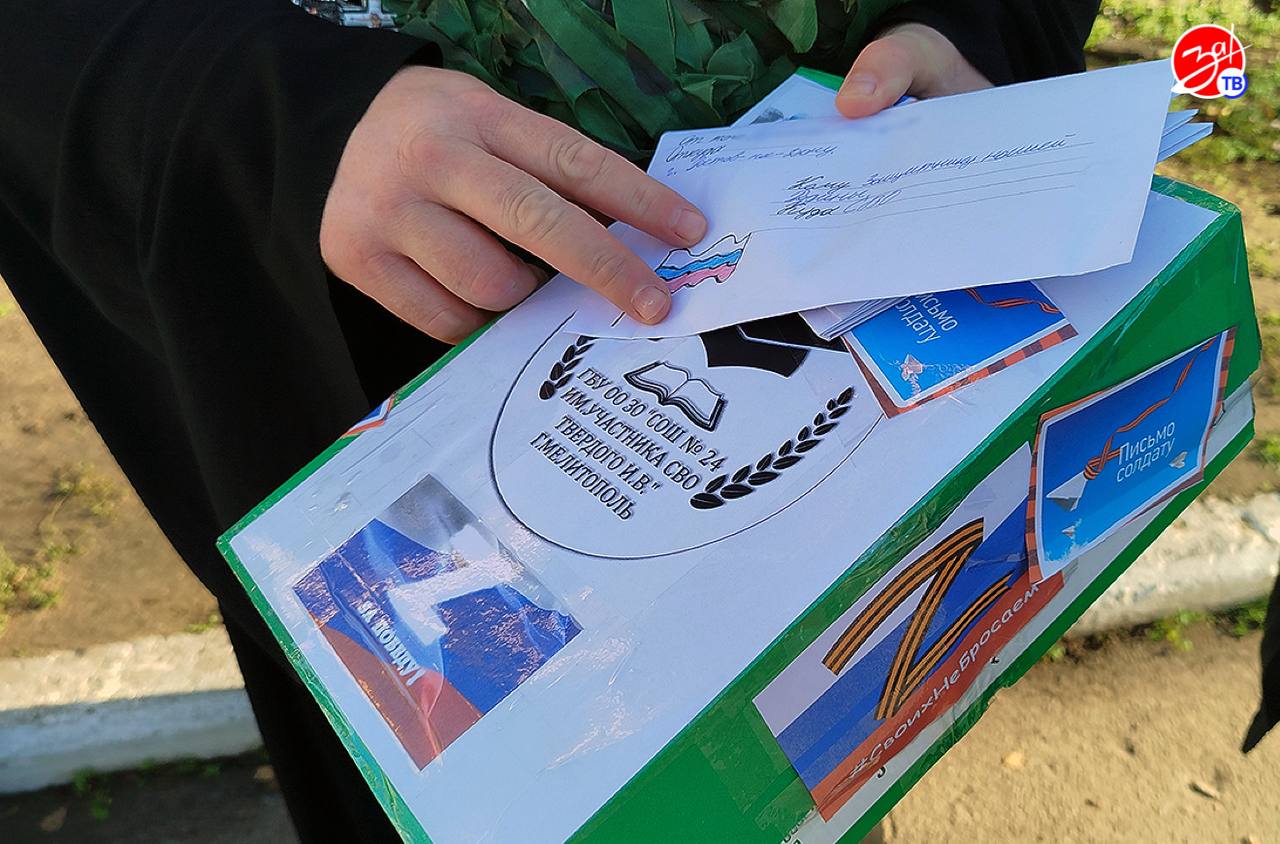 В Запорожскую область доставили письма школьников из Мелитополя и Ростова-на-Дону для участников СВО
