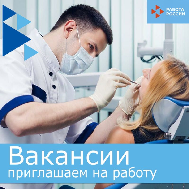 В государственное бюджетное учреждение здравоохранения «Мелитопольская городская стоматологическая поликлиника» на постоянную работу требуются: