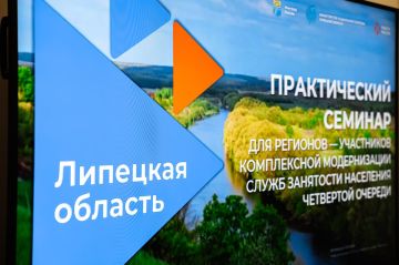 Межрегиональный форум в Липецке: новые подходы в трудоустройстве