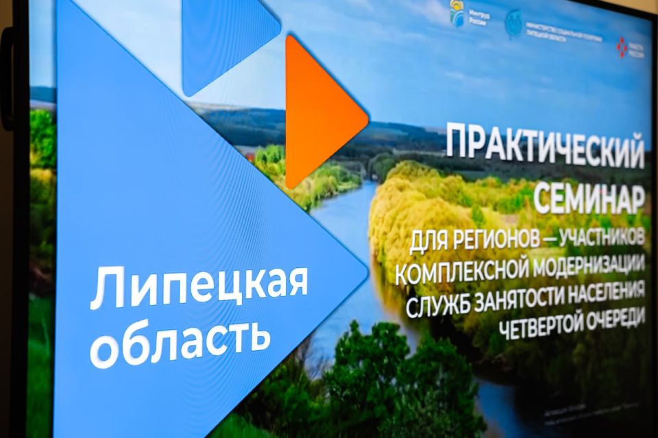Межрегиональный форум в Липецке: новые подходы в трудоустройстве