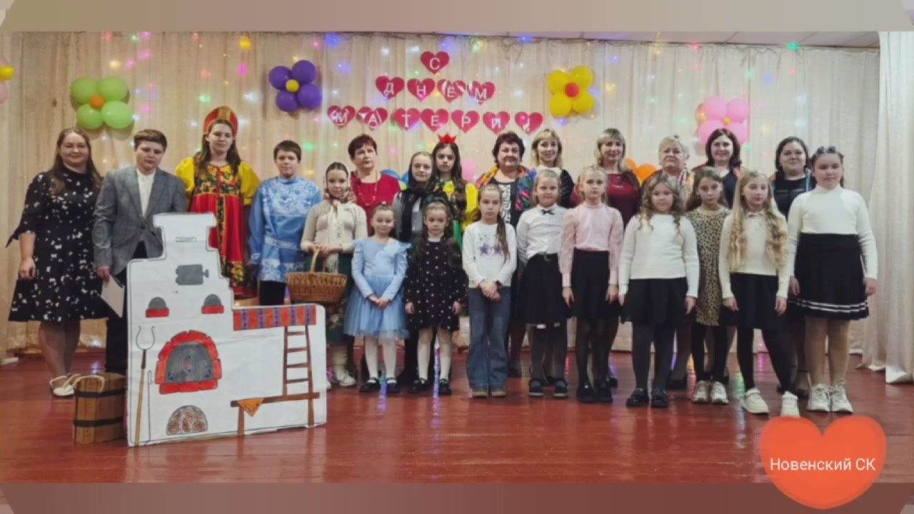 11121 11121. 1 13211214 В Новенском сельском клубе состоялся праздничный концерт посвящённый Дню матери