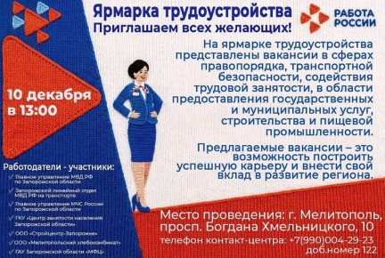 Приглашаем принять участие в ярмарке трудоустройства!